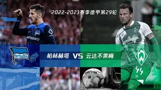 爱博娱乐-柏林赫塔爆冷击败劲旅，气势如虹继续前行的简单介绍